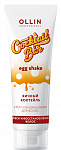 Крем-кондиционер Яичный коктейль OLLIN Cocktail bar 250 мл для поврежденных волос