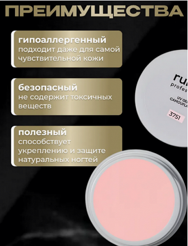 Гель моделирующий RuNail №3751, 56 г