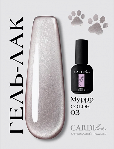 Гель лак кошачий глаз Муррр 03