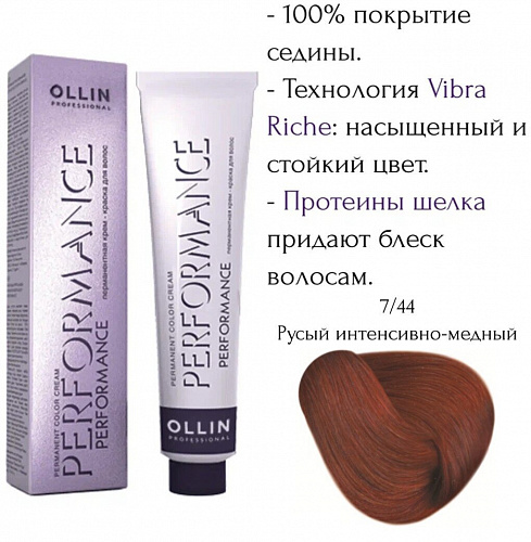 Перманентная крем-краска для волос OLLIN PERFORMANCE 60 мл медный, русый 7/44 русый интенсивно-медный