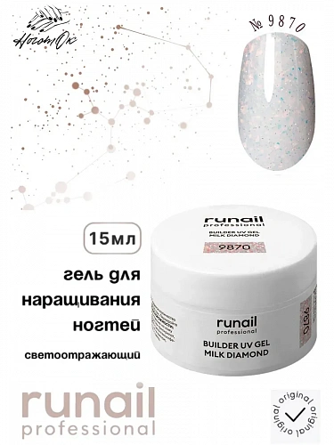 Светоотражающий гель для ногтей MILK DIAMOND 9870