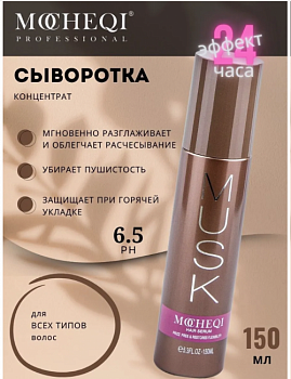 Разглаживающая сыворотка для волос MOCHEQI MUSK SERUM 