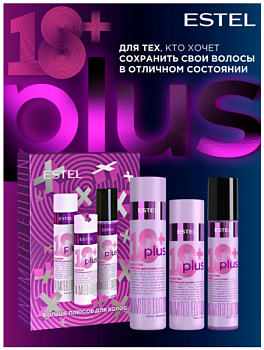 Набор подарочный ESTEL Professional "18 Plus" шампунь 250 мл + бальзам 200 мл + спрей 200 мл