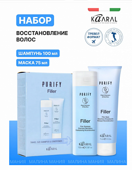 Дорожный набор (Шампунь 100 мл + Маска 75 мл) KAARAL Travel Kit Purify Filler