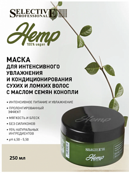 Маска для интенсивного увлажнения и кондиционирования сухих и ломких волос HEMP Mask 250 мл Selective Professional.