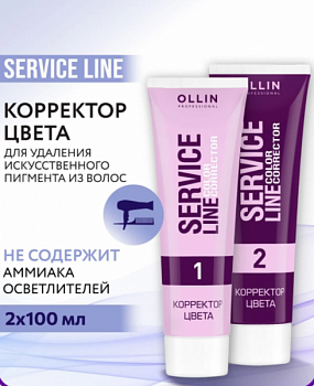 Корректор цвета для волос OLLIN PROFESSIONAL Service Line "Color corrector" 2х100 мл