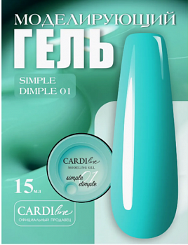 Моделирующий гель CARDILine MODELING GEL SIMPLE DIMPLE 01
