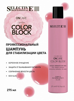 Шампунь для стабилизации цвета окрашенных волос профессиональный ONCARE COLOR BLOCK 275 мл Selective Professional.