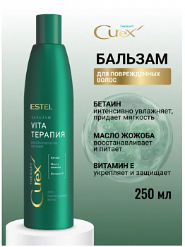 Крем-бальзам Therapy Estel Curex 250 мл для всех типов волос