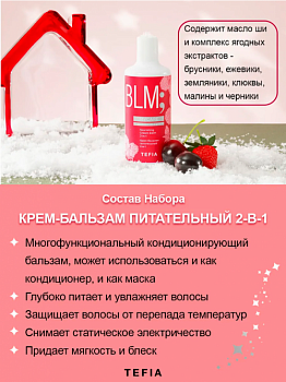 Крем бальзам питательный TEFIA MYCARE WINTER MAGIC