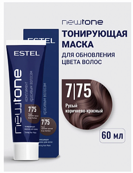Маска для волос ESTEL "Newtone" тонирующая 7.75 русый коричнево-красный 60 мл