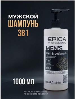 Универсальный мужской шампунь «3 в 1» для волос и тела «MEN’S», 1000 мл