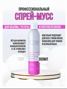 DEW PROFESSIONAL Спрей-мусс уплотняющий для объёма 300 мл