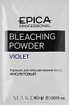 Порошок для обесцвечивания волос ФИОЛЕТОВЫЙ Epica 30 мл