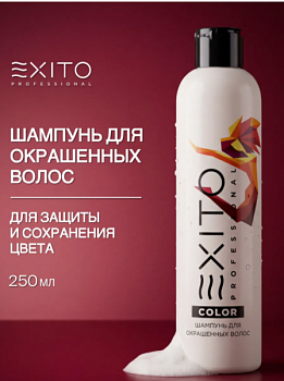 EXITO ШАМПУНЬ ДЛЯ ОКРАШЕННЫХ 250 мл