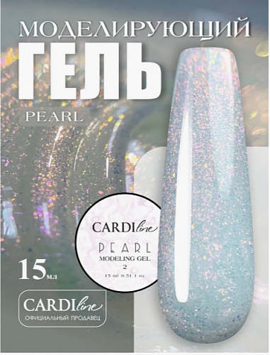 Моделирующий гель CARDILINE PEARL 02