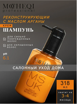 Шампунь реконструирующий с маслом Арганы MOCHEQI Musk, 318 мл