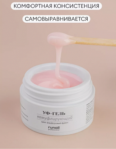 Гель моделирующий RuNail №4070, 15 г