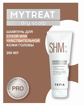 Шампунь TEFIA "My treat" для сухой и чувствительной кожи головы 250 мл