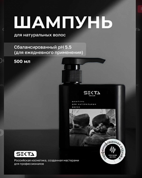 Шампунь для натуральных волос Hair Sekta(500 мл)