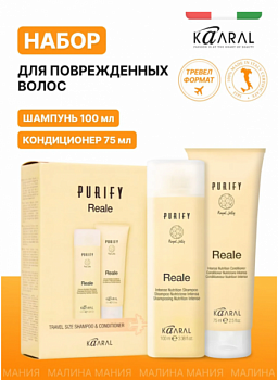 Дорожный набор PURIFY REALE для интенсивного восстановления поврежденных волос (Шампунь 100 мл + Кондиционер 75 мл), тревел формат KAARAL