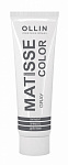 Пигмент прямого действия Matisse Color OLLIN 100 мл Серый/Gray