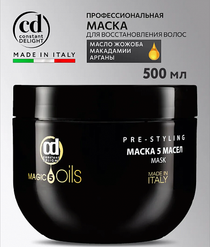 Маска восстанавливающая 5 масел  CONSTANT DELIGHT 500 мл