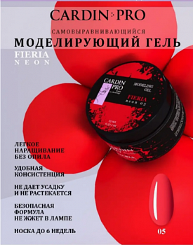 Моделирующий гель CARDIN PRO FIERIA NEON 05
