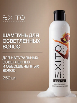 EXITO ШАМПУНЬ ДЛЯ ОСВЕТЛЕННЫХ ВОЛОС 250 мл