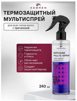 Мультиспрей двухфазный термозащитный для всех типов волос с трегалозой, KEBREN, 240 мл
