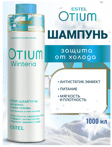 Крем-шампунь Winteria Estel Otium 1000 мл для всех типов волос
