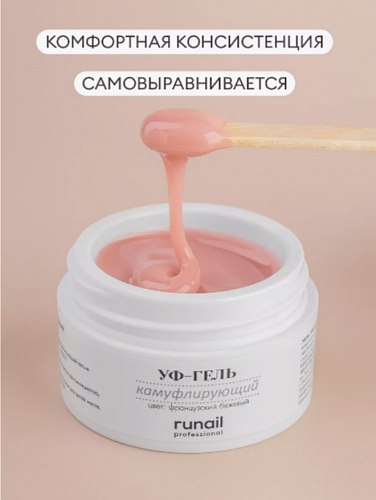 Гель моделирующий RuNail №3454, 15 г