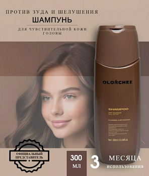 Шампунь с пантенолом и маслом жожоба OLORCHEE 300 мл для чувствительной кожи головы OLORCHEE 300 мл для чувствительной кожи головы