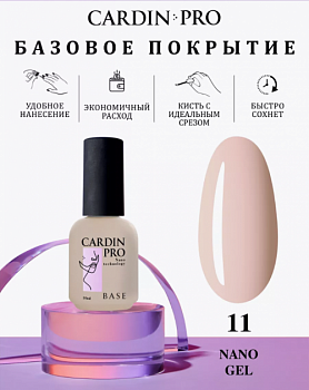 БАЗОВОЕ ПОКРЫТИЕ CARDIN PRO NANO GEL 11 15 МЛ