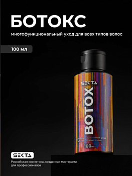 Ботокс многофункциональный уход для всех типов волос, 100 мл Hair Sekta