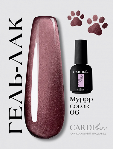 Гель лак кошачий глаз Муррр 06