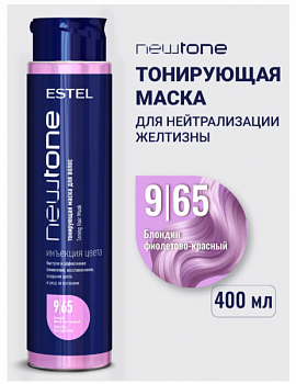 Маска для волос ESTEL "NewTone" тонирующая  9/65 блондин фиолетово-красный 400 мл