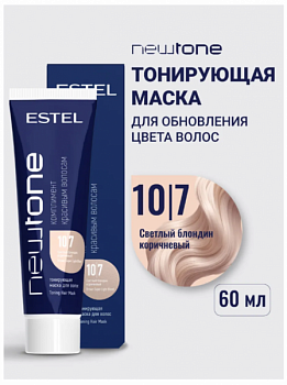 Маска для волос ESTEL PROFESSIONAL "Newtone" 10/7 тонирующая, светлый блонд 60 мл