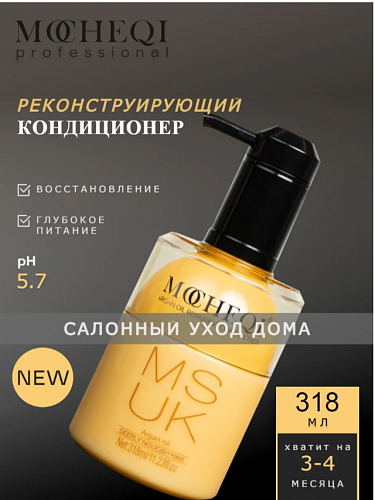 Кондиционер реконструирующий с маслом Арганы MOCHEQI Musk, 318мл