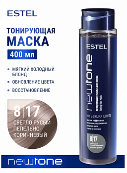 Маска для волос ESTEL Professional "Newtone estel haute couture" тонирующая 9/1 блондин пепельный 435 мл