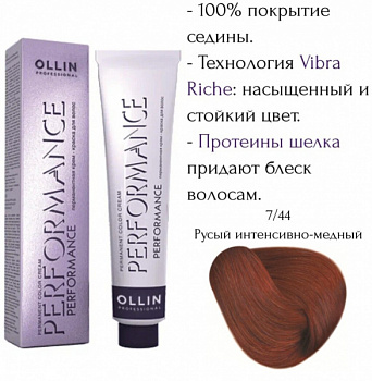 Перманентная крем-краска для волос OLLIN PERFORMANCE 60 мл медный, русый 7/44 русый интенсивно-медный