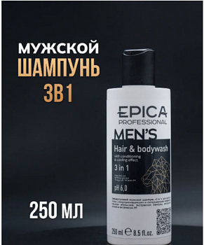 Универсальный мужской шампунь «3 в 1» для волос и тела с кондиционирующим и охлаждающим эффектом «MEN’S», 250 мл