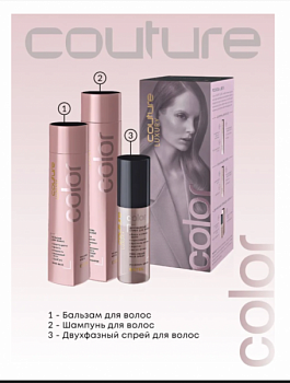 Набор ESTEL "Color Haute Couture" шампунь 300 мл + бальзам 250 мл + двухфазный спрей 100 мл