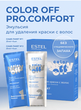 Эмульсия для удаления краски с волос COLOR OFF PRO.COMFORT ESTEL Professional