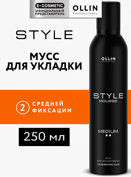 Мусс для укладки волос Style Mousse OLLIN 250 мл средняя фиксация (2)