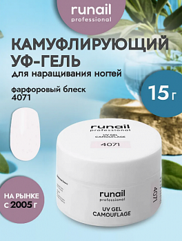 Гель моделирующий RuNail №4071, 15 г