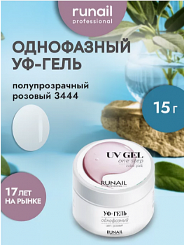 Гель моделирующий RuNail №3444, 15 г