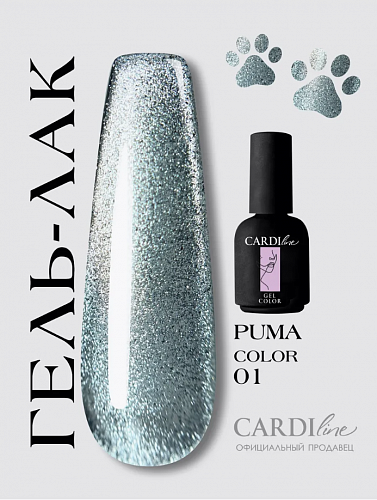 Гель лак кошачий глаз PUMA 01
