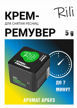 Крем-ремувер для снятия наращенных ресниц арбуз RiLi 5г