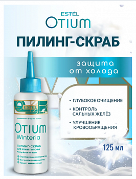 Пилинг-скраб для кожи головы Winteria Estel Otium 125 мл